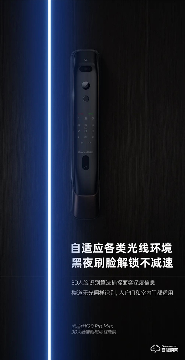 旗艦新品全球首發 | 凱迪仕K20 Pro Max 3D人臉貓眼視屏智能鎖,解鎖滿級守護力! 旗艦新品全球首發 | 凱迪仕K20 Pro Max 3D人臉貓眼視屏智能鎖,解鎖滿級守護力!
