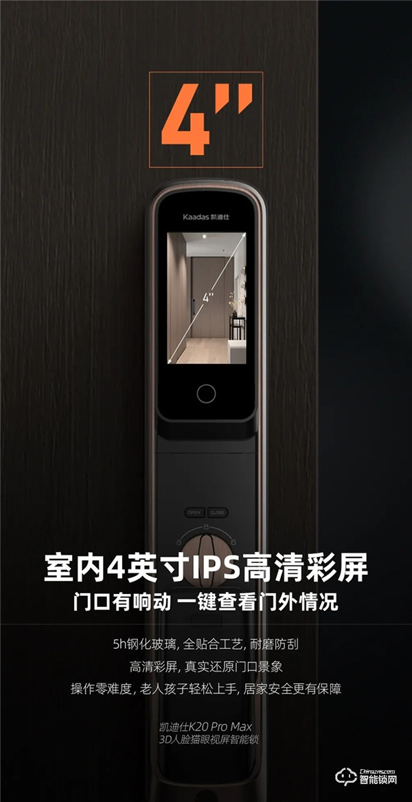 旗艦新品全球首發 | 凱迪仕K20 Pro Max 3D人臉貓眼視屏智能鎖,解鎖滿級守護力! 旗艦新品全球首發 | 凱迪仕K20 Pro Max 3D人臉貓眼視屏智能鎖,解鎖滿級守護力!