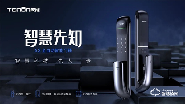 天能智能鎖產品背后的故事,靈感竟然源于……… 天能智能鎖產品背后的故事,靈感竟然源于………