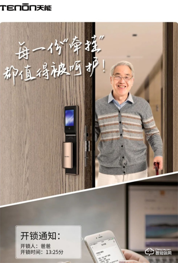 亞太天能全自動智能鎖A5p｜感覺這把智能鎖要火了！