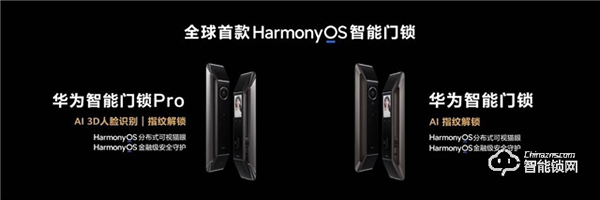 金融級安全守護+智能聯動全屋家電，華為發布首款鴻蒙智能門鎖