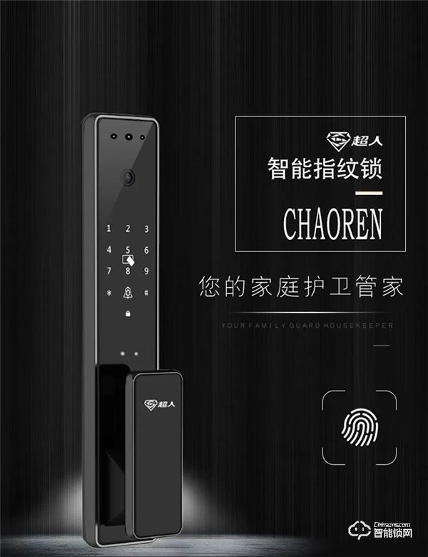 超人智能門鎖|半導體指紋頭，讓守護變得簡單