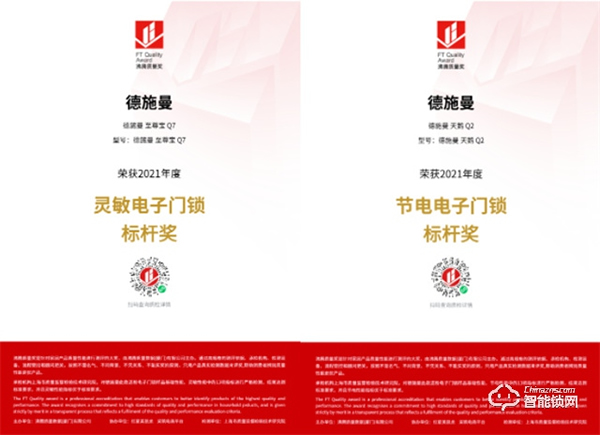 品質榜樣！德施曼獲“沸騰質量獎”權威認證，再添一項金獎、三項品質大獎！