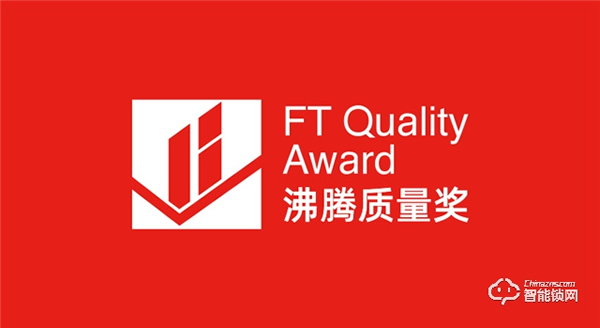 品質榜樣！德施曼獲“沸騰質量獎”權威認證，再添一項金獎、三項品質大獎！