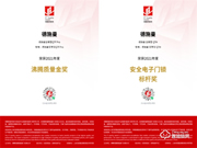 品質榜樣！德施曼獲“沸騰質量獎”權威認證，再添一項金獎、三項品質大獎！