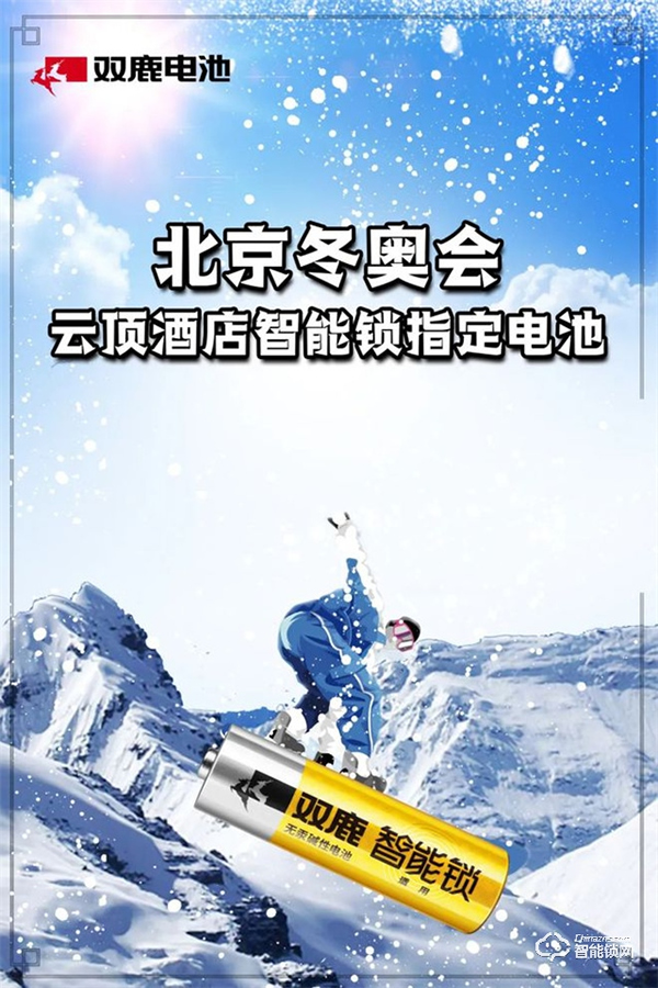 智能鎖助力冬奧及冬殘奧 這家智能鎖專用電池供應(yīng)商卻意外走紅