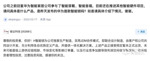 華為首款鴻蒙HarmonyOS智能門鎖由奮達科技生產制造