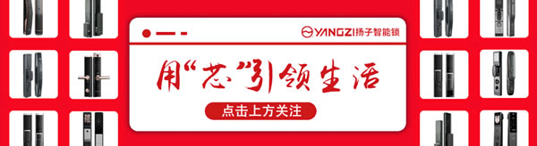 2022別再盲目選購了，揚子智能鎖帶你了解選購智能鎖的五個誤區！