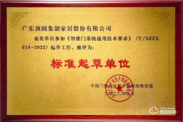 頂固被評為《智能門系統通用技術要求》標準起草單位，推動行業健康發展！