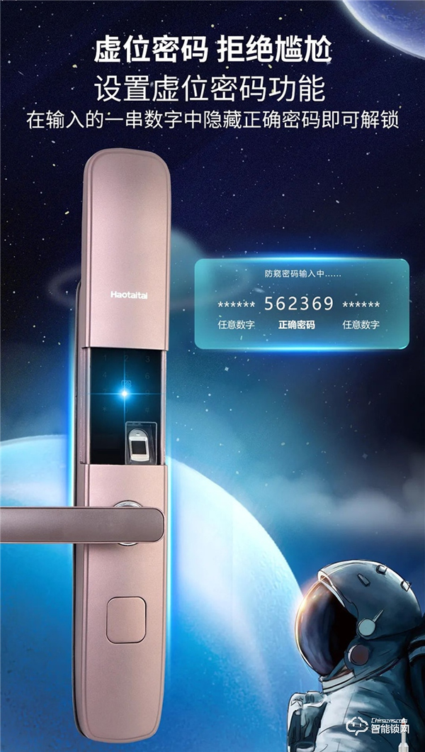 智慧好太太智能鎖，我們的科技，帶給你無(wú)限的安全空間