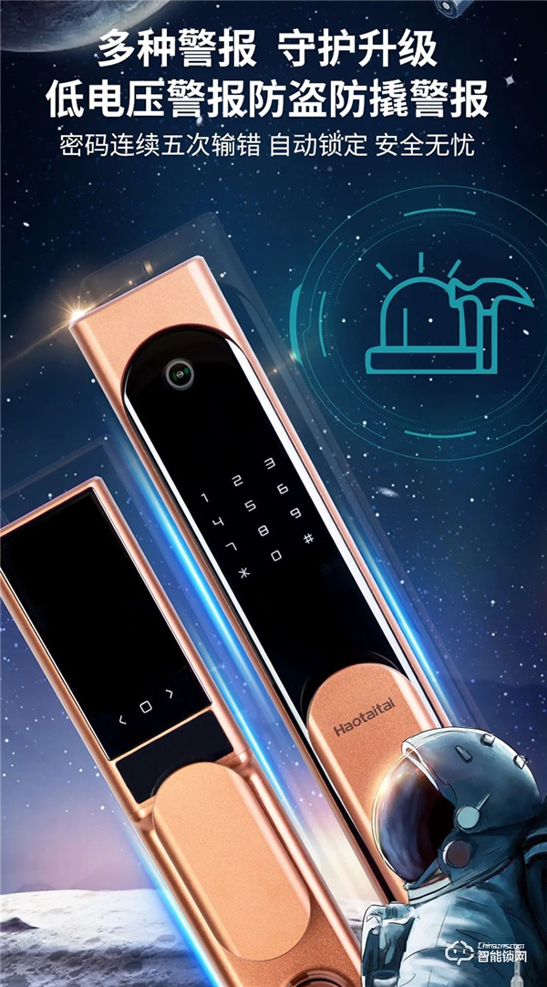 智慧好太太智能鎖，我們的科技，帶給你無(wú)限的安全空間