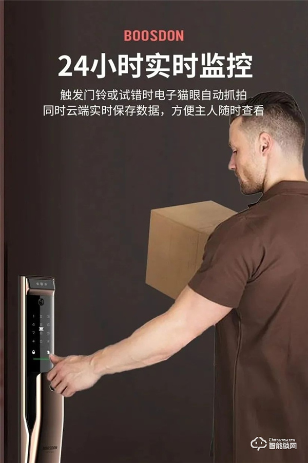 BOOSDON保仕盾‖智能鎖是如何將被動防御變?yōu)橹鲃臃烙模? title=