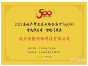 樂橙連續(xù)三年榮獲地產(chǎn)首選供應(yīng)商智能門鎖類Top10