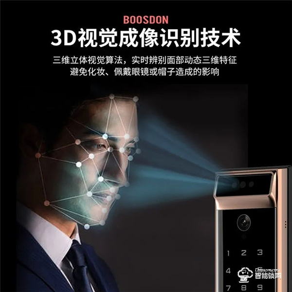 保仕盾‖3D人臉智能鎖是如何做到又安全又好用的？