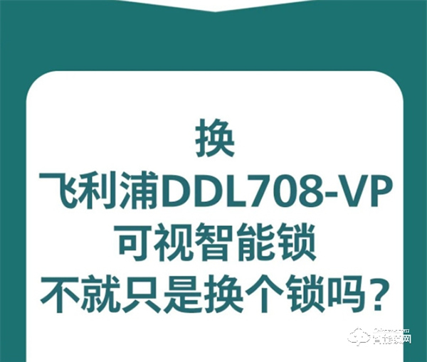 換了飛利浦DDL708-VP可視智能鎖，后悔了？
