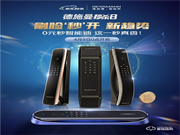 0元秒殺智能鎖?!德施曼超級(jí)秒殺日,上京東,這一秒,真香!