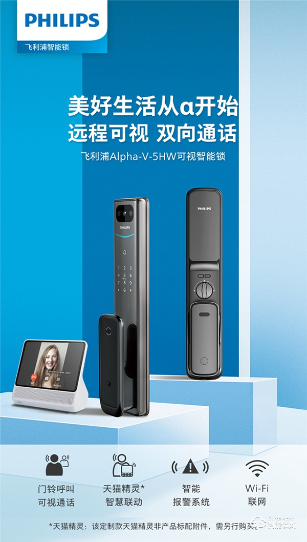 飛利浦體驗升級 | Alpha-V × 天貓精靈，開啟可視化語音智控新生活