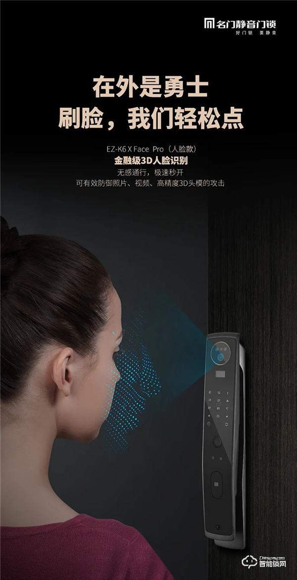 新品首發 | 名門3D人臉識別＆可視對講＆貓眼視屏全自動智能鎖 全新上市！