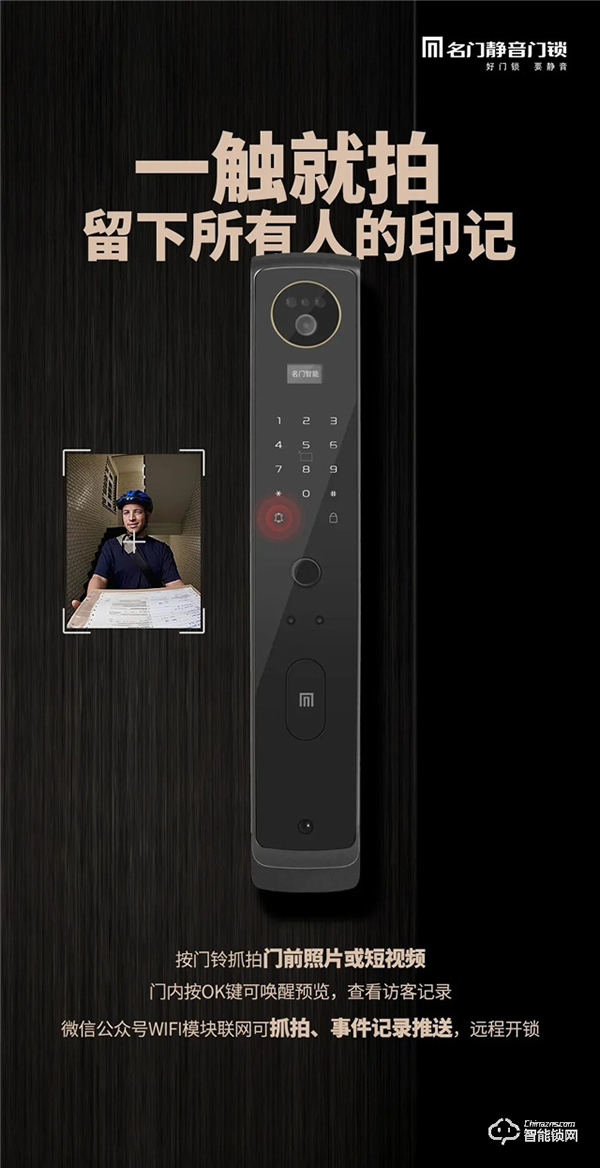 新品首發 | 名門3D人臉識別＆可視對講＆貓眼視屏全自動智能鎖 全新上市！