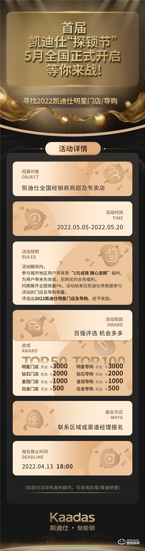 重磅 | 首屆凱迪仕“探鎖節(jié)”5月全國正式開啟，等你來戰(zhàn)！