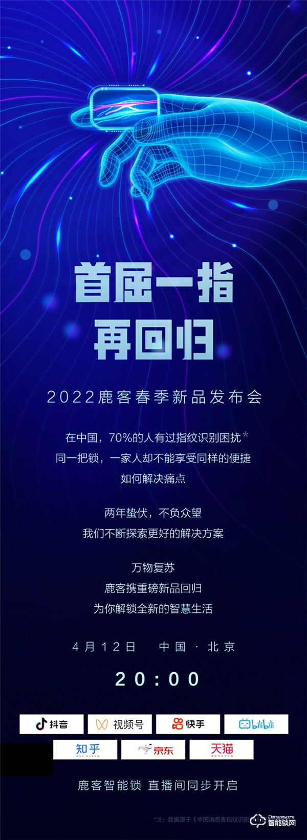 首屈一指 再回歸，鹿客2022春季新品發布會，來了！