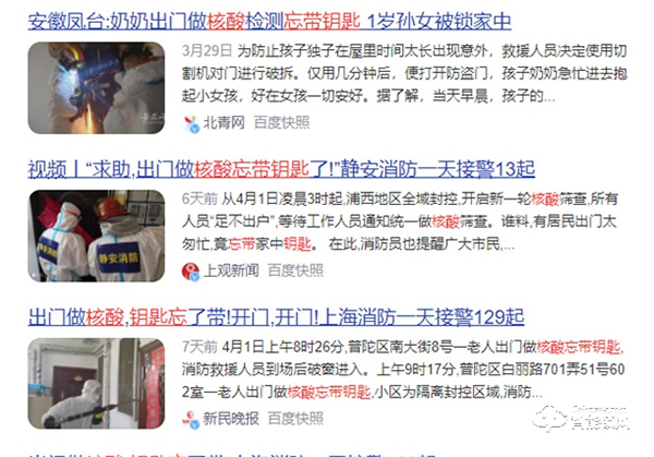 榮事達智能鎖‖一戶七人下樓做核酸,全部忘帶鑰匙!建議安裝智能鎖! 榮事達智能鎖‖一戶七人下樓做核酸,全部忘帶鑰匙!建議安裝智能鎖!