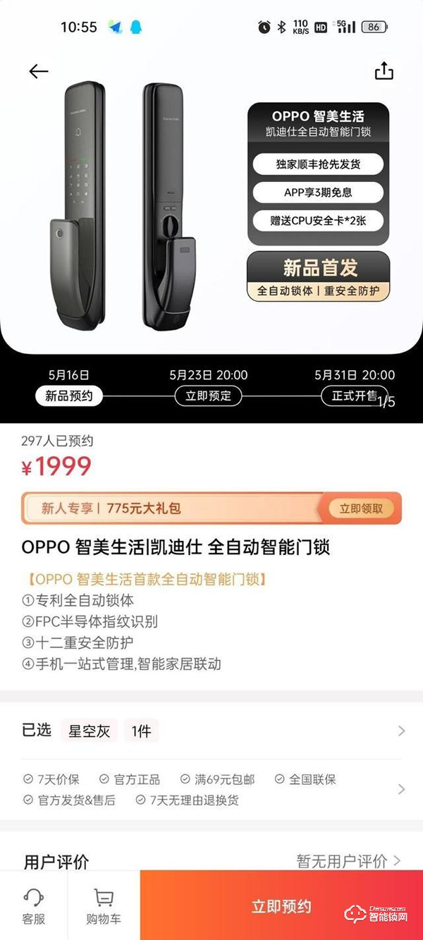 OPPO 首款全自動智能門鎖開啟預約,1999元 OPPO 首款全自動智能門鎖開啟預約,1999元