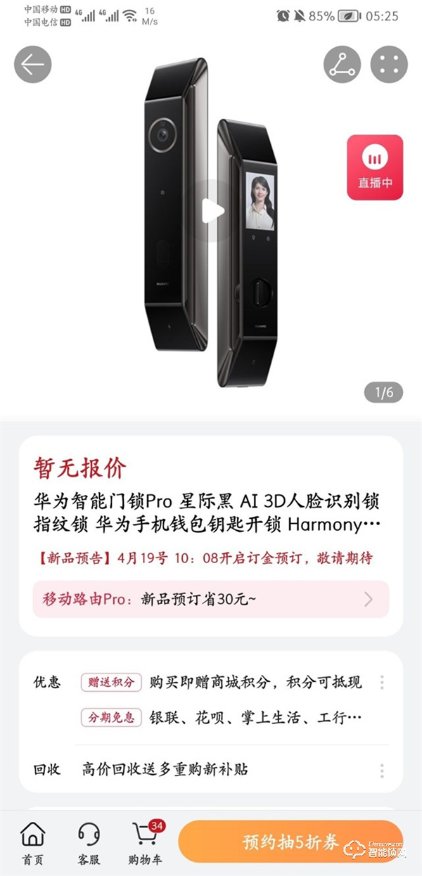 華為智能門鎖/Pro今天上午10：08在京東等開啟預售