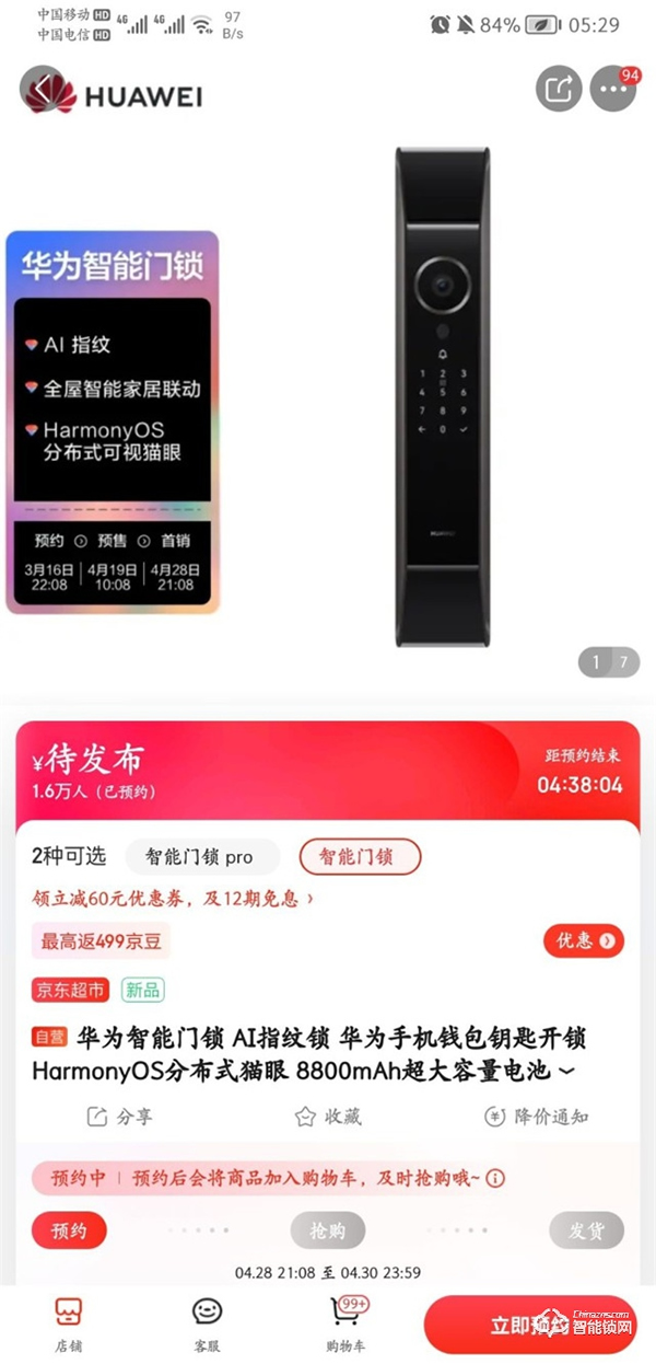 華為智能門鎖/Pro今天上午10：08在京東等開啟預售