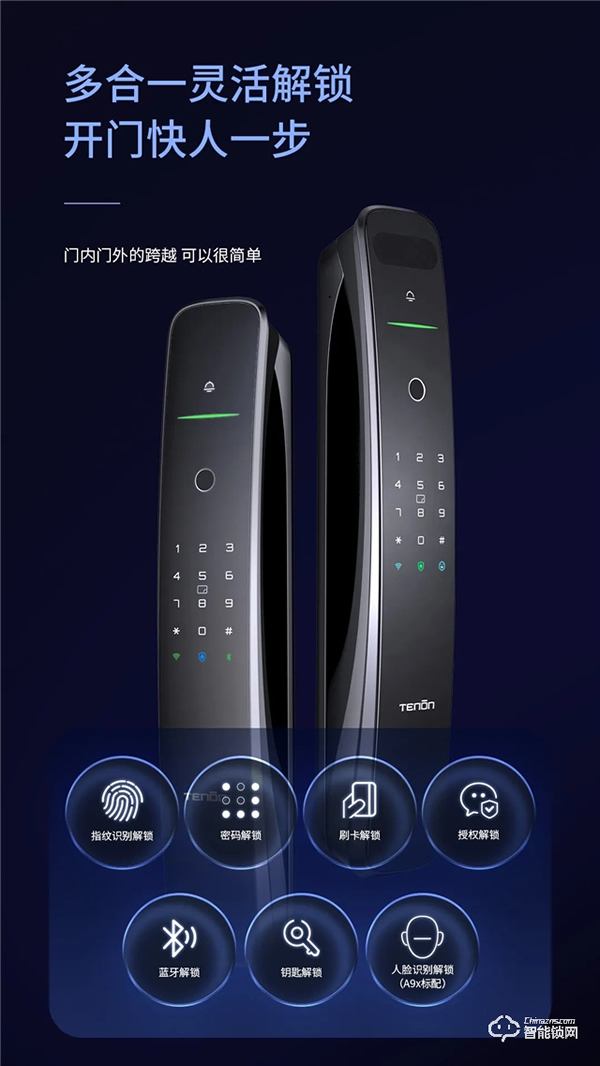 驚艷面世丨翹首以盼的天能全自動智能門鎖A9·A9x來了！