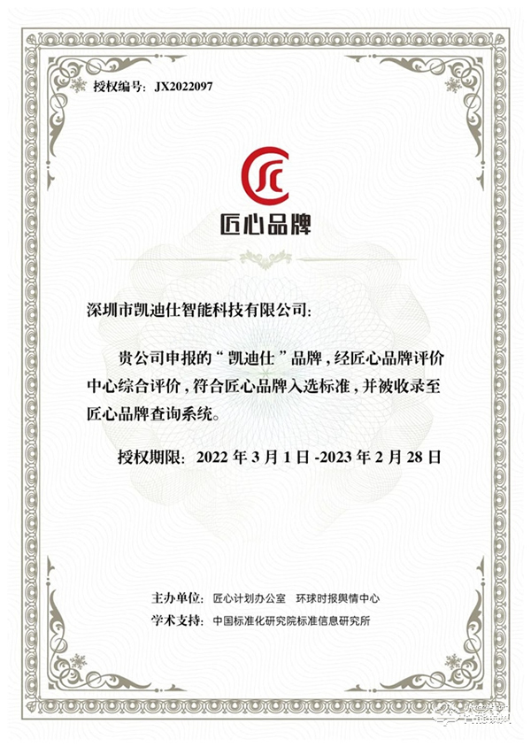 智能鎖行業唯一入選品牌！Kaadas凱迪仕勇奪2021“匠心品牌”稱號！