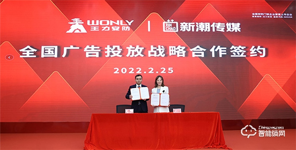 王力啟動(dòng)品牌霸屏計(jì)劃丨全力打造國(guó)際安防門(mén)鎖品牌