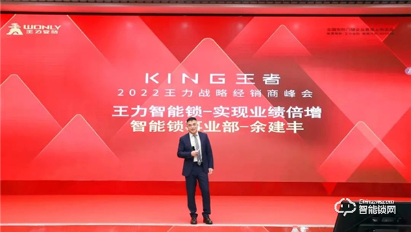 King王者——2022年王力戰略經銷商峰會圓滿成功！