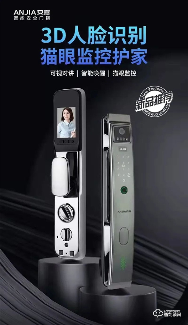 安嘉全新3D人臉識(shí)別智能鎖,無(wú)感入門,回家更輕松 安嘉全新3D人臉識(shí)別智能鎖,無(wú)感入門,回家更輕松