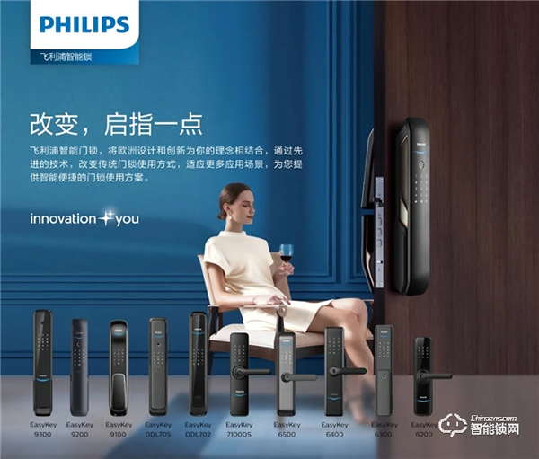 虎年開門紅！飛利浦智能鎖勇奪新年第一標