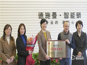 杭州市濱江區領導帶隊走訪德施曼等重點企業，開展“深化三服務 助推開門紅”暖心活動