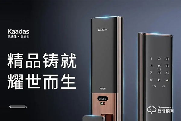 凱迪仕智能鎖加盟