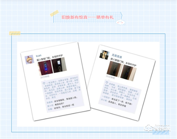 4月煥新家 春季家裝季 | 智能鎖免費送？超人智能門鎖 永恒的守護！