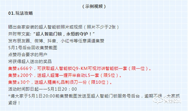 4月煥新家 春季家裝季 | 智能鎖免費送？超人智能門鎖 永恒的守護！