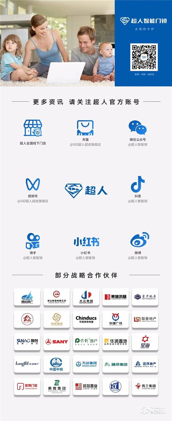 4月煥新家 春季家裝季 | 智能鎖免費送？超人智能門鎖 永恒的守護！