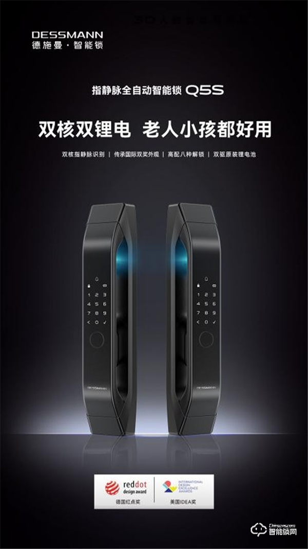 新品上市:德施曼指靜脈全自動(dòng)智能鎖Q5S,老人小孩都好用! 新品上市:德施曼指靜脈全自動(dòng)智能鎖Q5S,老人小孩都好用!