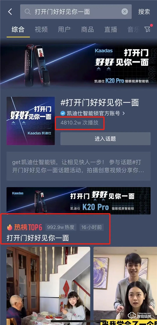 Kaadas凱迪仕×DouLife家居節 | 登抖音熱榜，千萬級網紅痞幼力薦，全民任務高燃開啟！