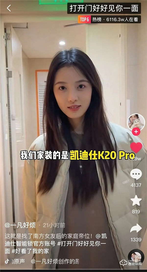 Kaadas凱迪仕×DouLife家居節 | 登抖音熱榜，千萬級網紅痞幼力薦，全民任務高燃開啟！