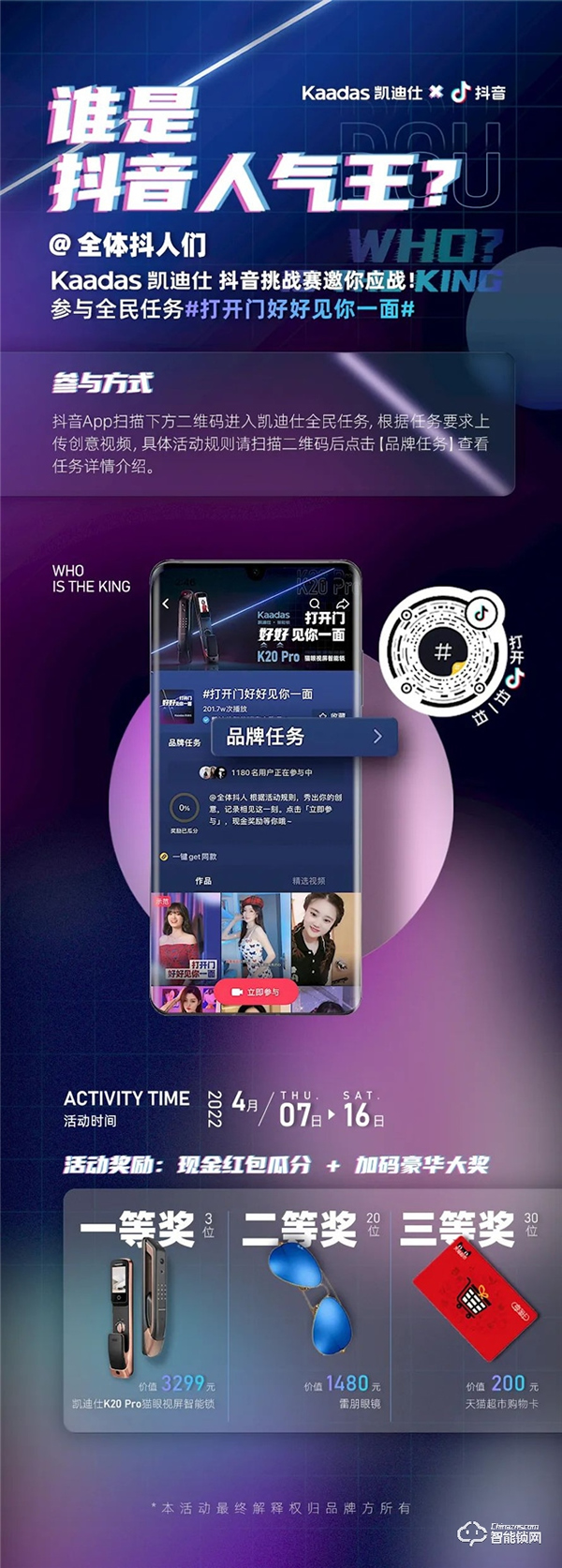 Kaadas凱迪仕×DouLife家居節 | 登抖音熱榜，千萬級網紅痞幼力薦，全民任務高燃開啟！