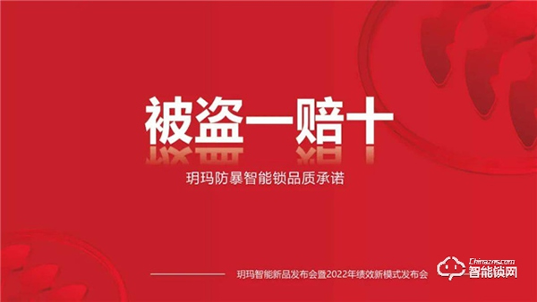 玥瑪安防（山東）2022年度新品發布會暨招商盛典完美收官！