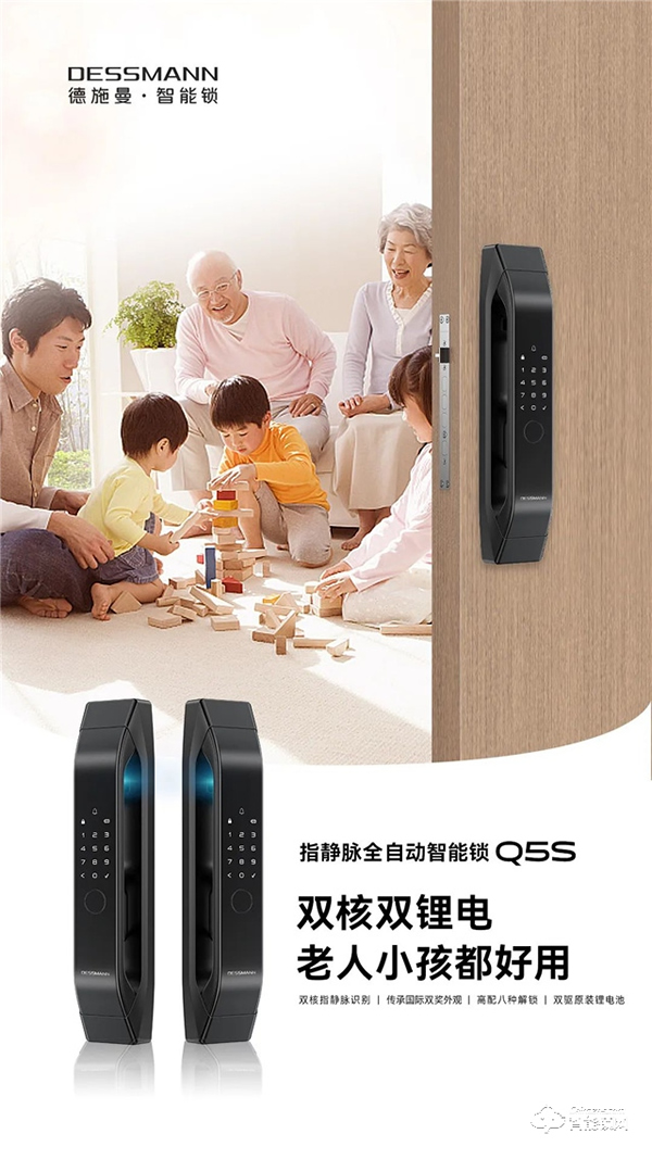 德施曼指靜脈全自動智能鎖Q5S新品火熱預售中! 德施曼指靜脈全自動智能鎖Q5S新品火熱預售中!