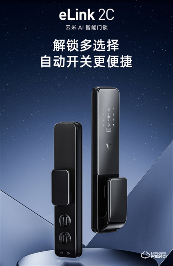 實用型智能門鎖新標桿 云米AI智能門鎖eLink 2C引爆三月
