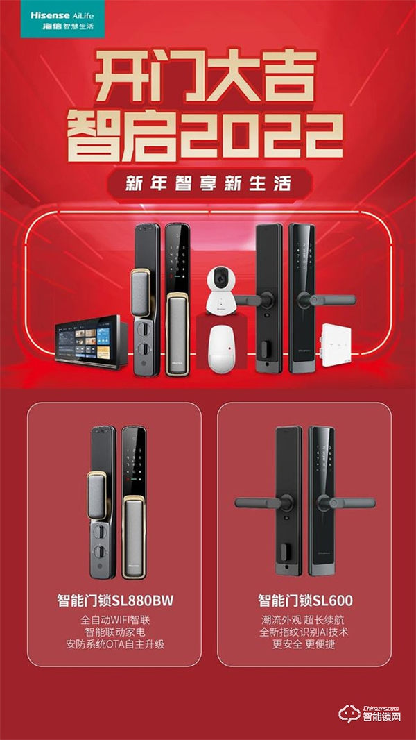 海信智慧生活開門大吉活動重磅來襲,即刻Get全新智慧家庭新體驗 海信智慧生活開門大吉活動重磅來襲,即刻Get全新智慧家庭新體驗