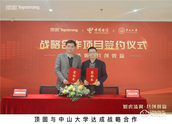 頭條|頂固與中國(guó)電信研究院、中山大學(xué)達(dá)成戰(zhàn)略合作,攜手邁進(jìn)智慧家居生產(chǎn)新階段 頭條|頂固與中國(guó)電信研究院、中山大學(xué)達(dá)成戰(zhàn)略合作,攜手邁進(jìn)智慧家居生產(chǎn)新階段