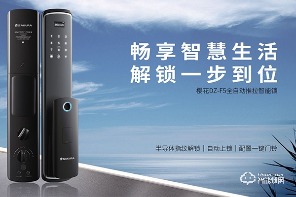 櫻花智能鎖質量怎么樣